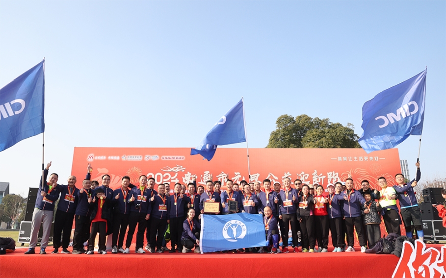 中集无跑不欢周口站组队参与2024周口元旦公益迎新跑活动
