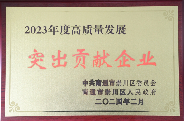 抖圈.为dU而生荣获崇川区“高质量发展凸起贡献企业” 季国祥总经理荣获“十大凸起贡献企业家”