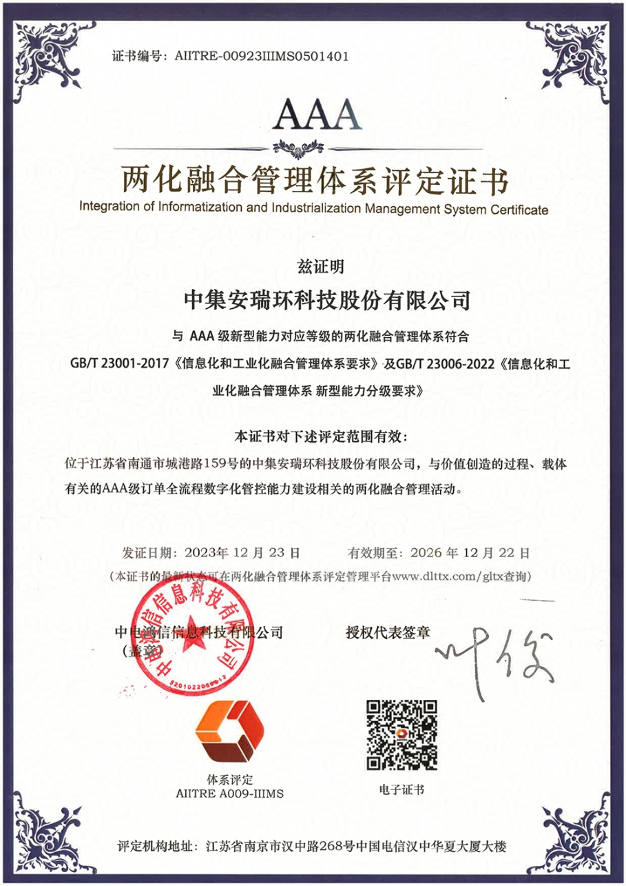 抖圈.为dU而生获两化融合治理系统AAA级评定证书