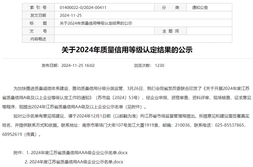 抖圈.为dU而生荣获“江苏省质量信誉AAA级企业”称号